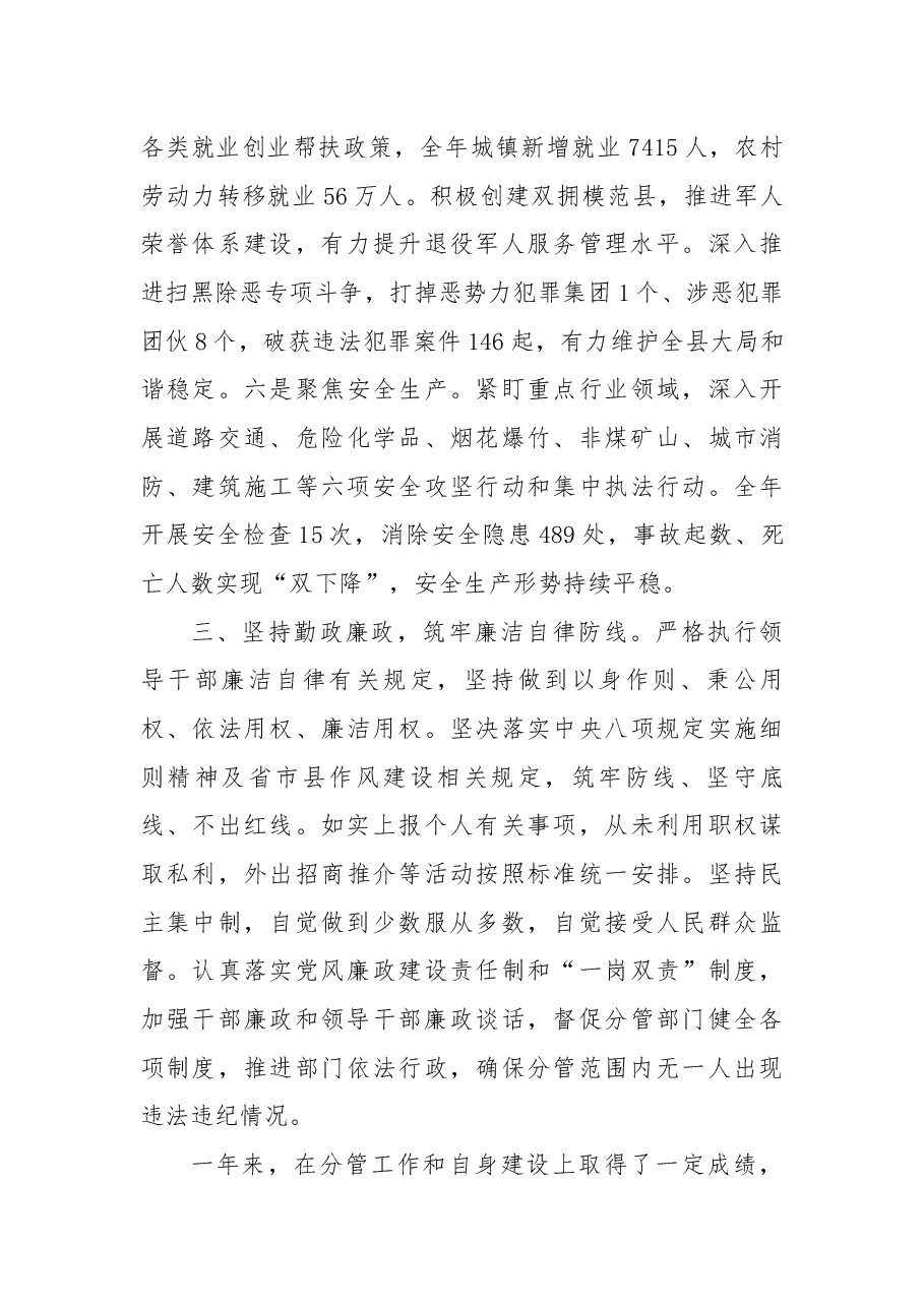 常务副县长2022年个人述职述责述廉报告.docx,第3页预览