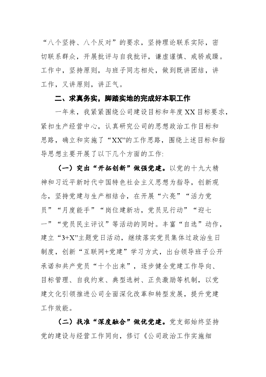 (7篇) 国有企业领导班子、领导述职述廉报告汇编.docx,第3页预览