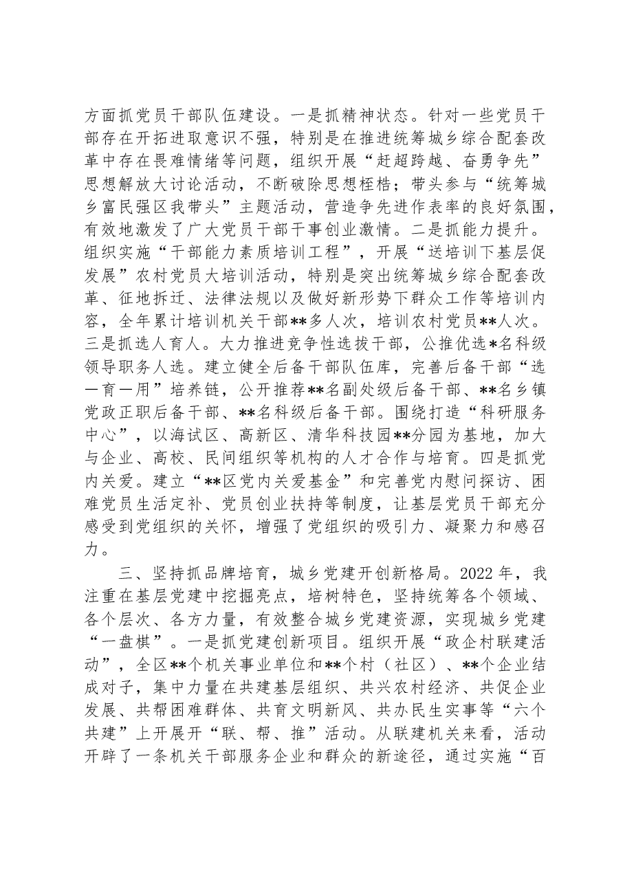 区委书记2022年履行基层党建工作责任述职报告.docx,第2页预览
