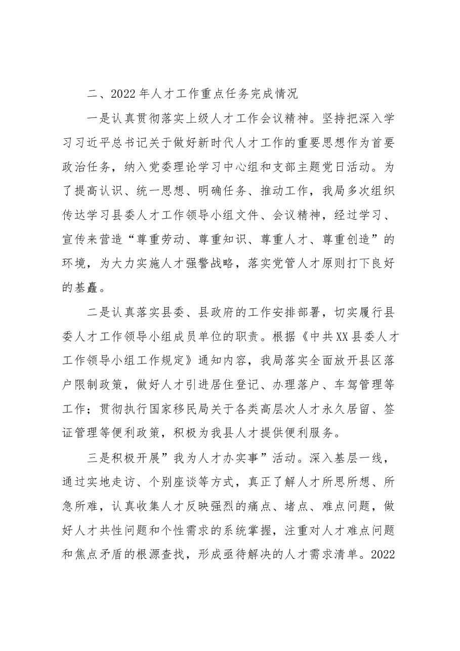 县公安局人才工作述职报告.docx,第2页预览