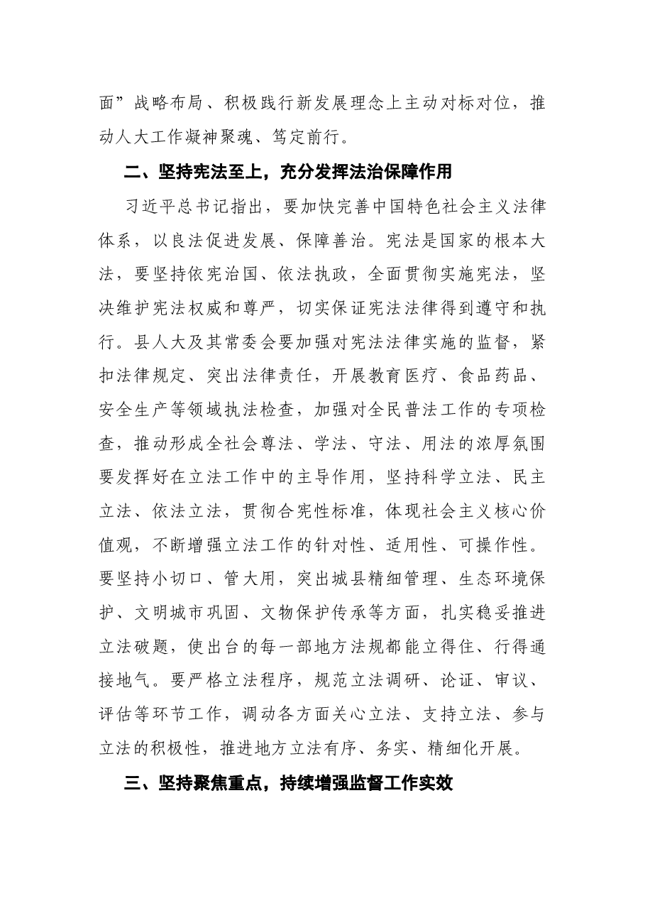 县委书记在人大闭幕会上的讲话.docx,第4页预览