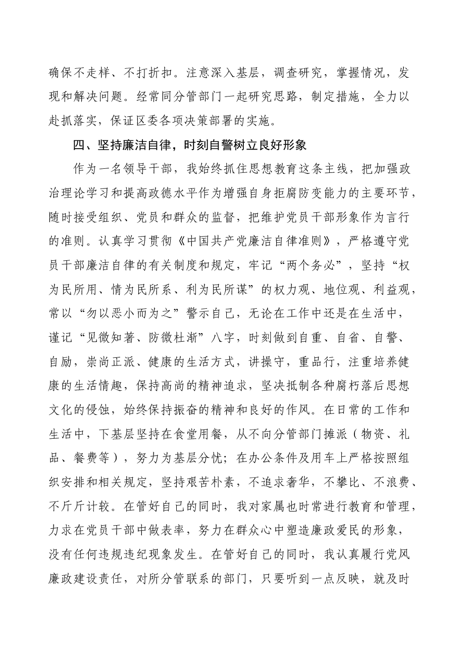述职述廉报告(县区委副书记、副县区长通用).docx,第4页预览