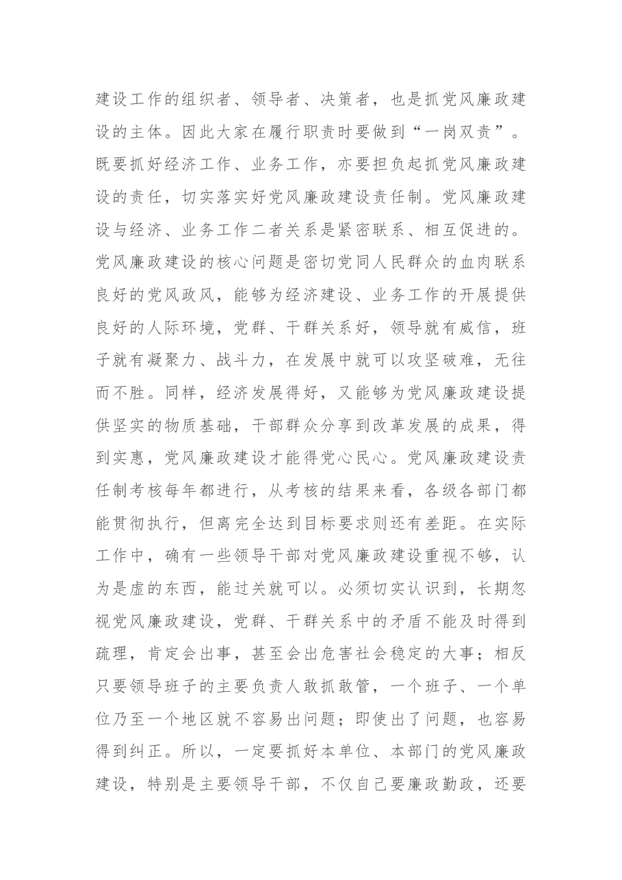 在干部任前集体廉政谈话会上的讲话.docx,第2页预览