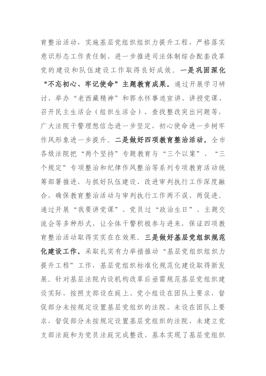 在全市法院党建工作交流推进会上的讲话.docx,第2页预览