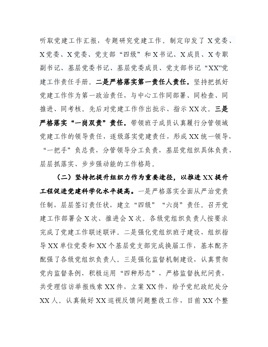 县委书记2018年党建工作述职报告.docx,第2页预览