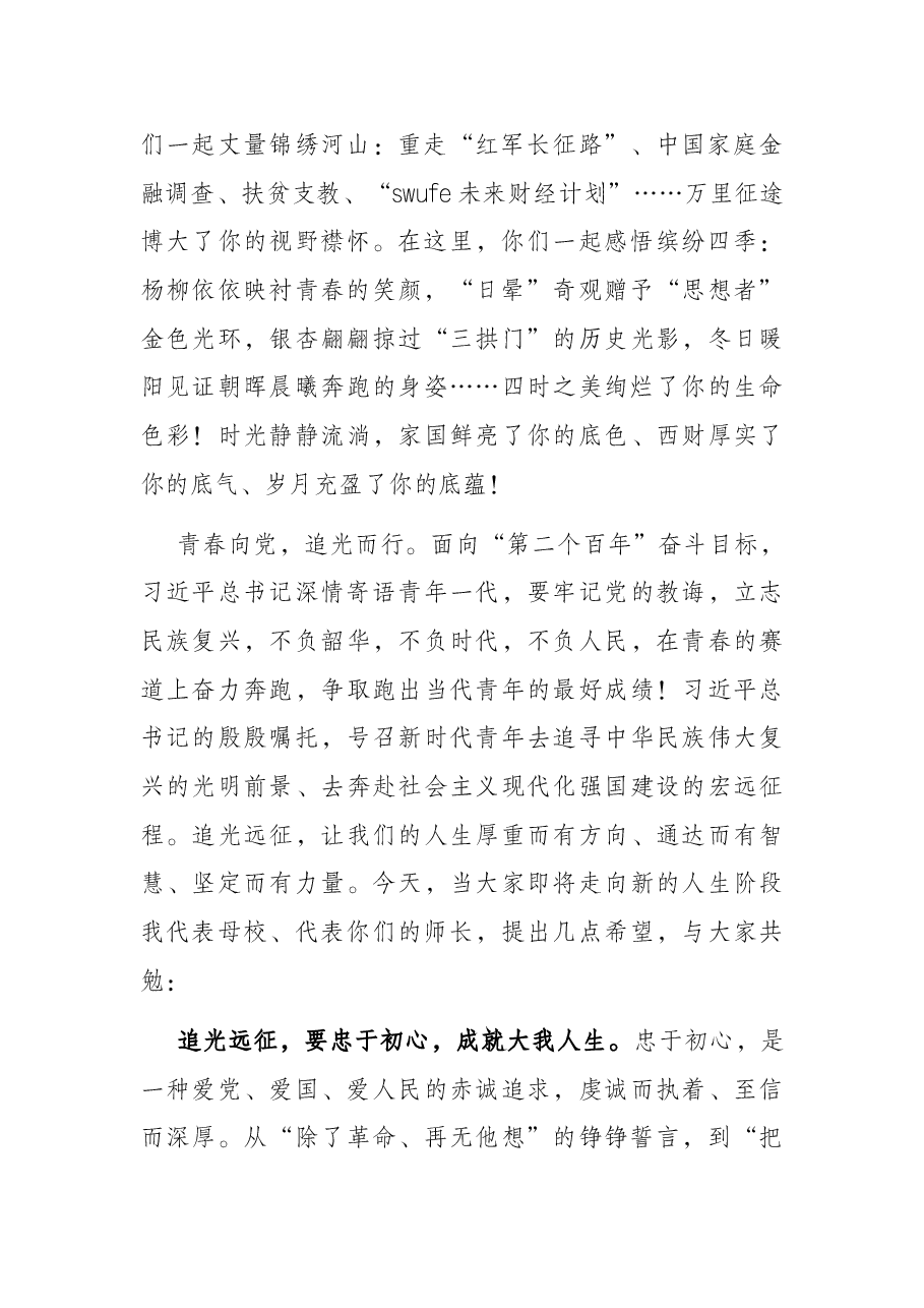 追光而行 奔赴远征——在2022届毕业典礼暨授位仪式上的讲话.docx,第2页预览