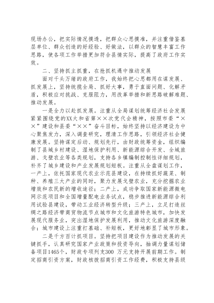 县长述职述廉述德报告.doc,第2页预览