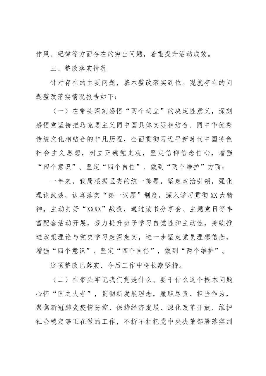 2021年度领导班子民主生活会整改落实情况.docx,第2页预览