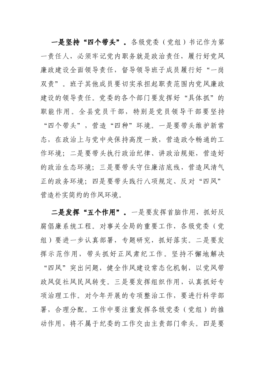 在县纪委监委系统干部学习培训会上的讲话.docx,第4页预览