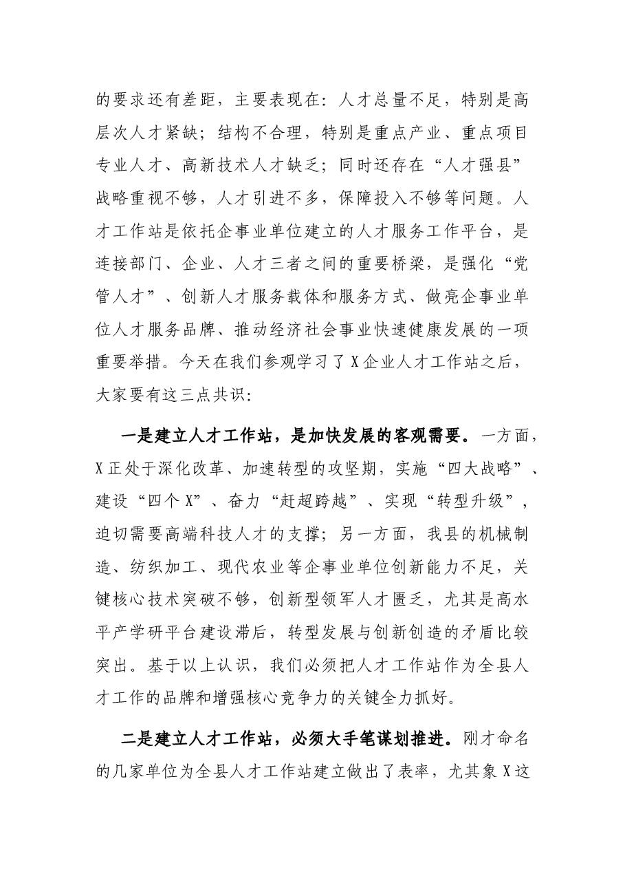 在全县人才工作站授牌会议上的讲话.docx,第2页预览