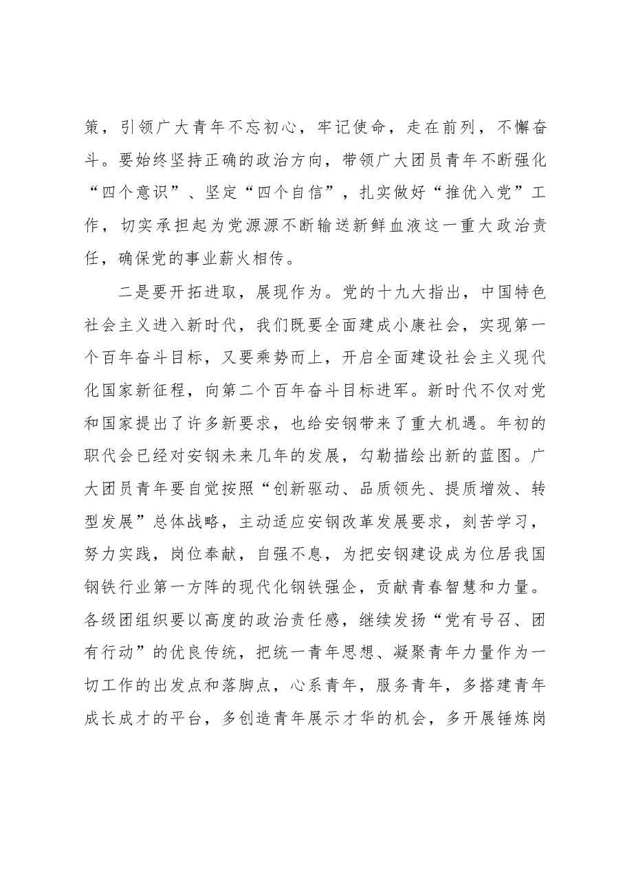 在2018年庆“五四”表彰会上的讲话.docx,第3页预览