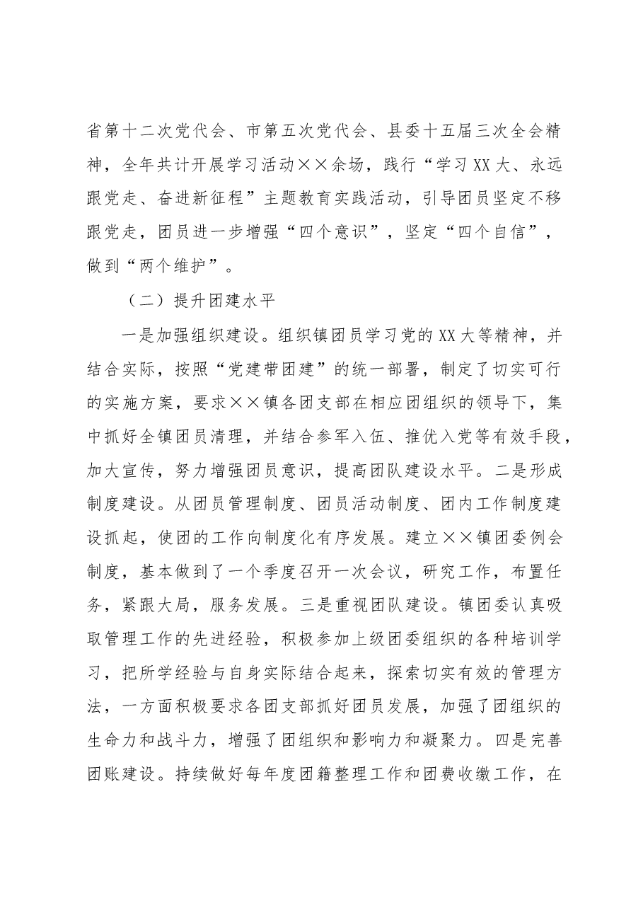 镇2022年抓团建述职报告.docx,第2页预览