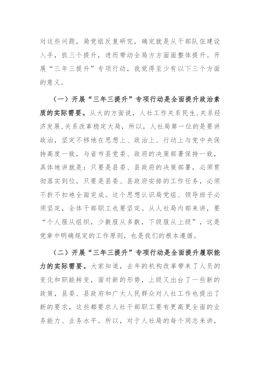 在全局“三年三提升”专项行动动员会议上的讲话.docx,第3页预览
