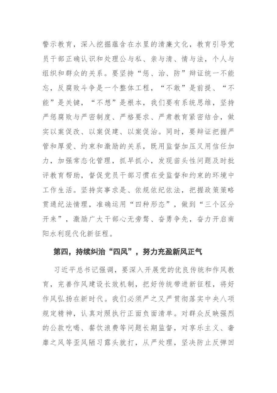 在2021年全市水利系统党风廉政建设工作会议上的讲话.docx,第4页预览