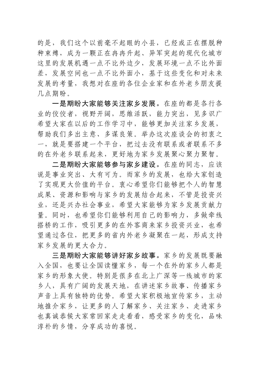 在企业家新春团拜会上的讲话.docx,第3页预览