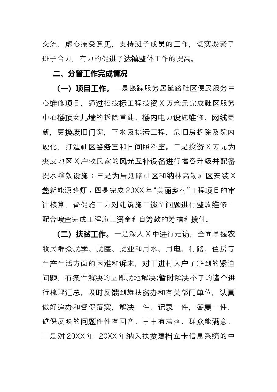 乡镇党委宣传委员述职述德述责述廉报告.docx,第2页预览