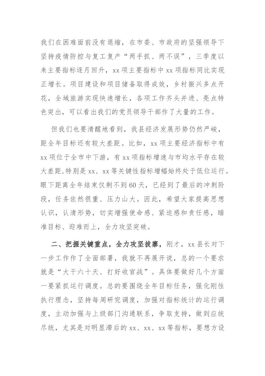 在全县第三季度经济形势分析会上的讲话.docx，第2页预览