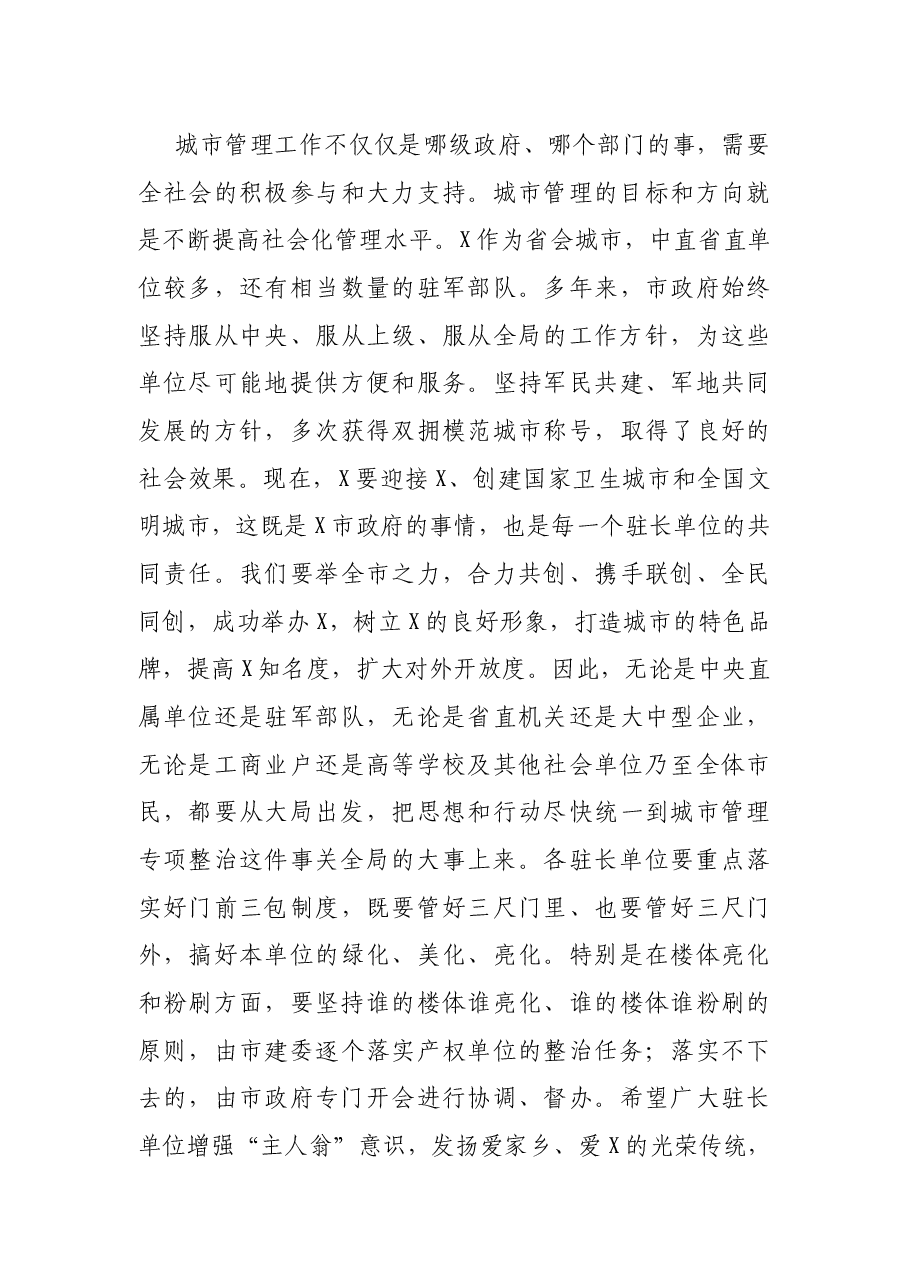 在城市管理专项整治工作动员大会上的讲话.docx,第3页预览