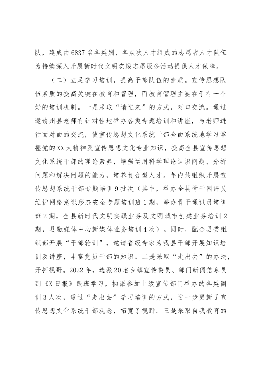 2022年度抓人才工作述职报告.docx,第3页预览