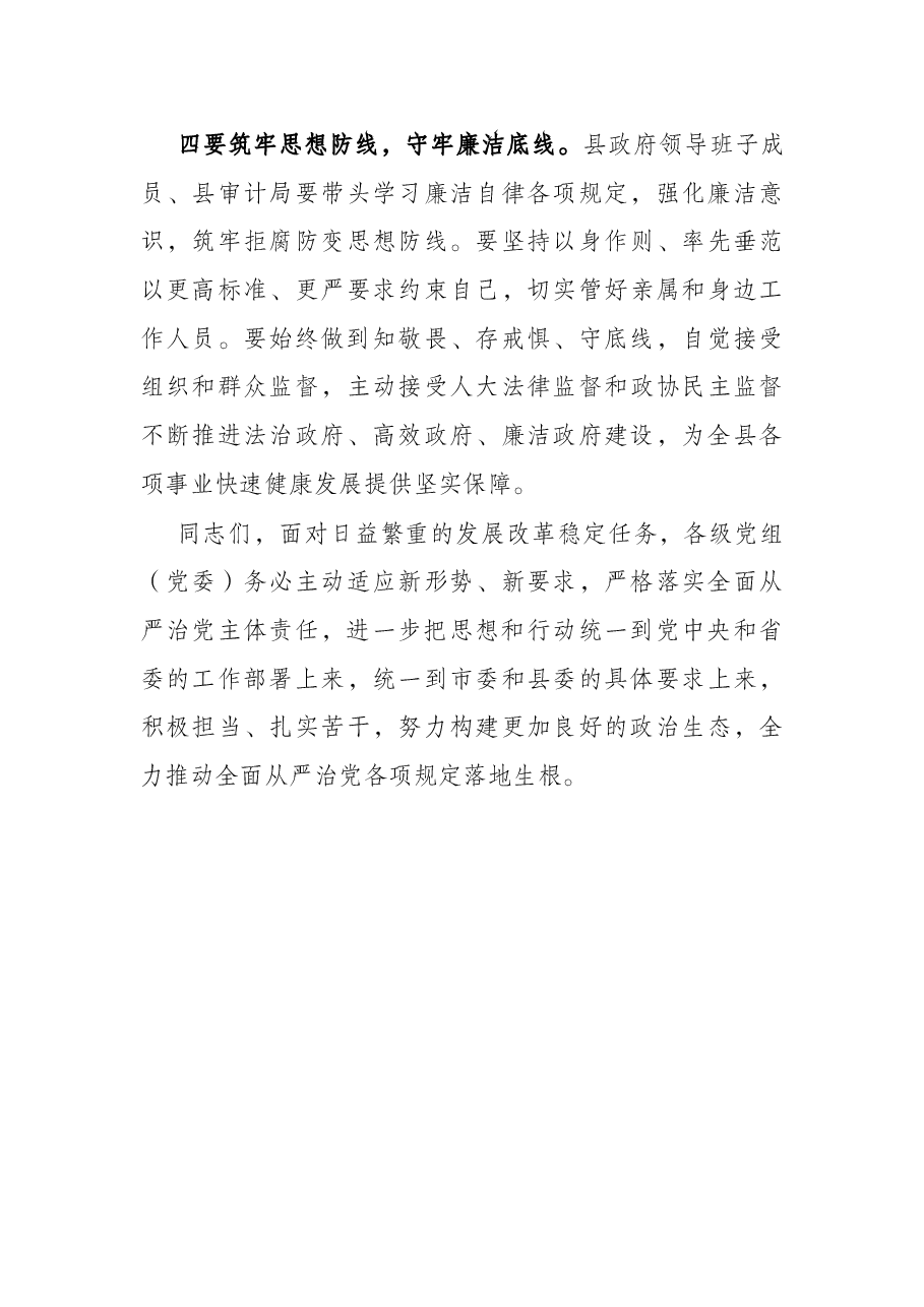 在集体履责谈话会上的讲话.docx，第4页预览