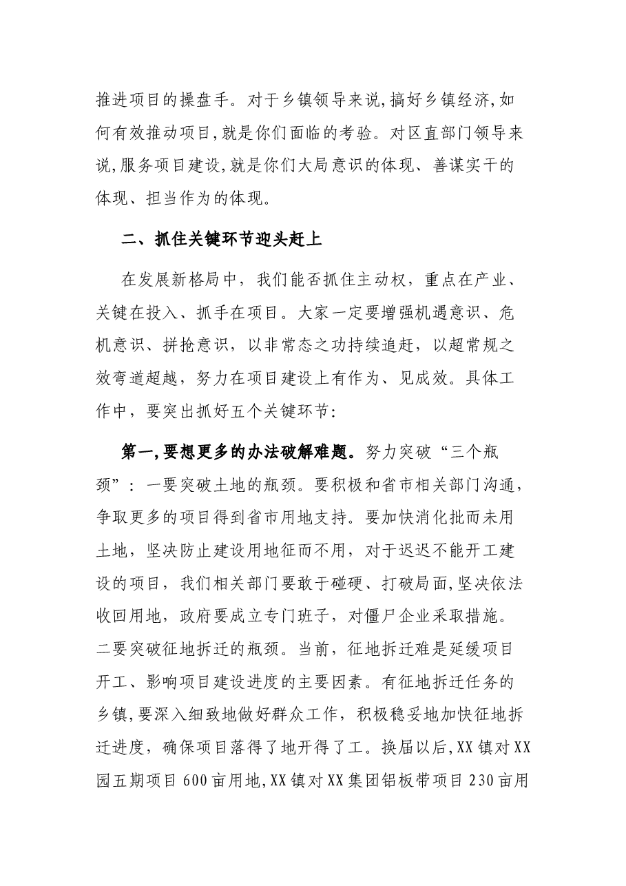在全区重点项目“百日大会战”动员部署大会上的讲话.docx,第4页预览