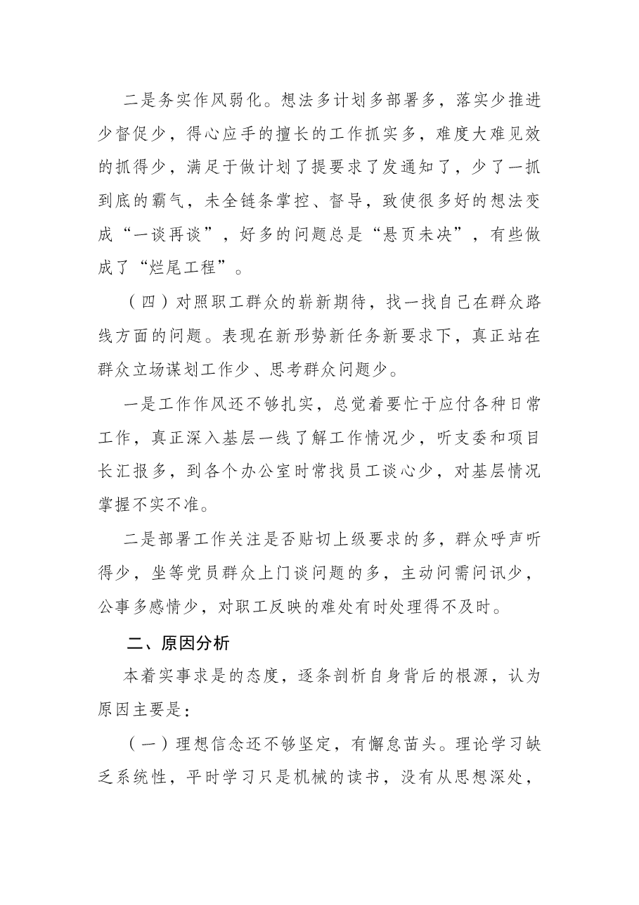 支部书记专题组织生活会“四个对照”检查材料.docx,第3页预览