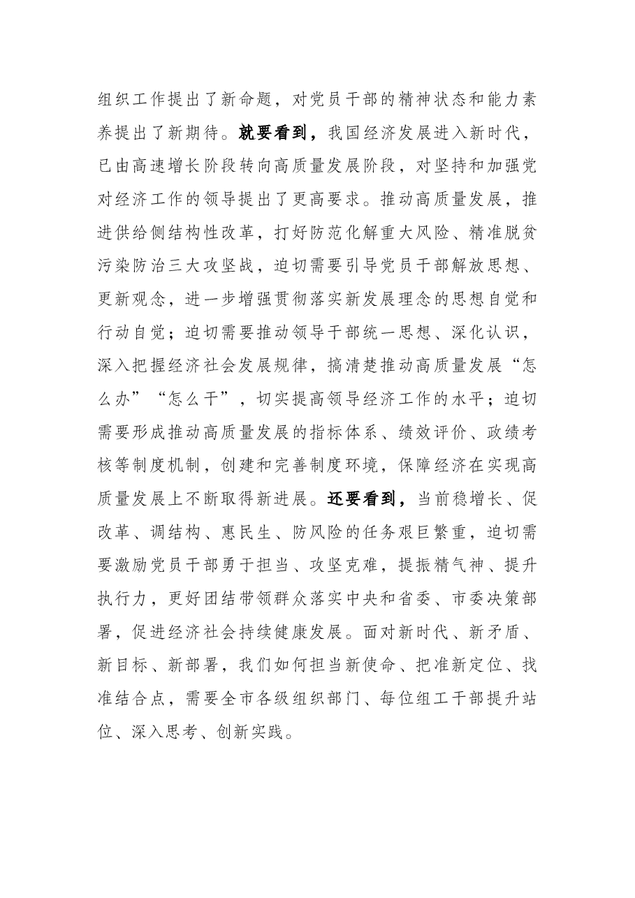 在全市组织工作会议上的讲话.docx,第3页预览