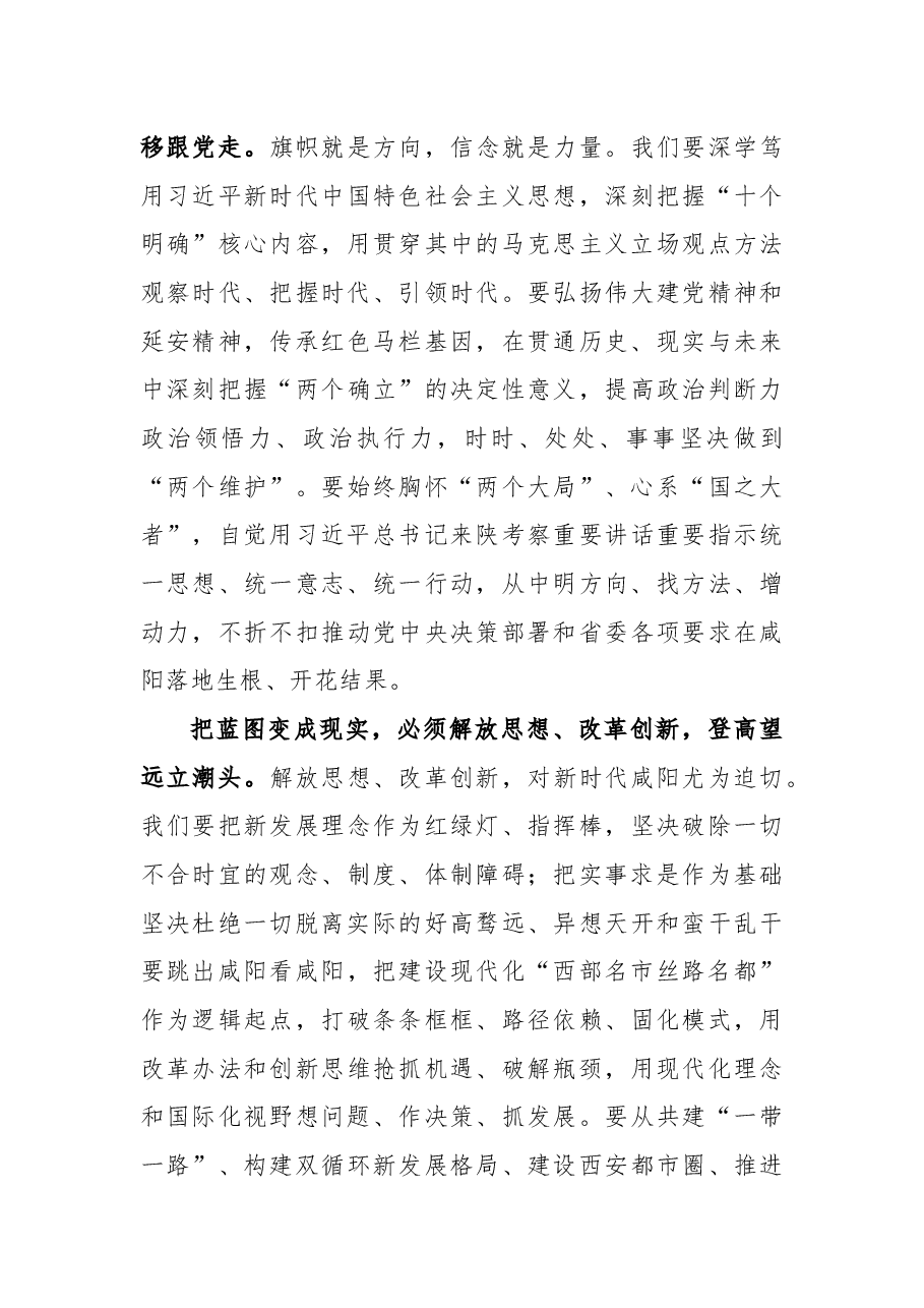 在咸阳市第九届人民代表大会第一次会议闭幕时的讲话.docx，第3页预览