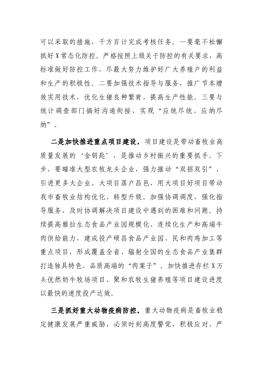在全体干部职工会议上的讲话.docx,第4页预览