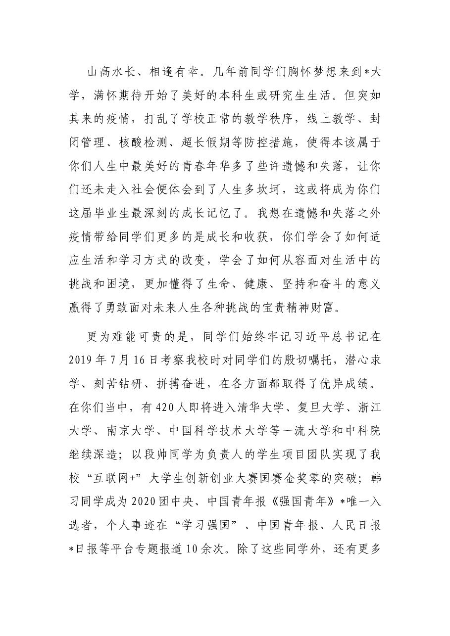 激荡青春动能 勇担时代重任——党委副书记、常务副校长在2022年毕业典礼暨学位授予仪式上的讲话.docx,第2页预览