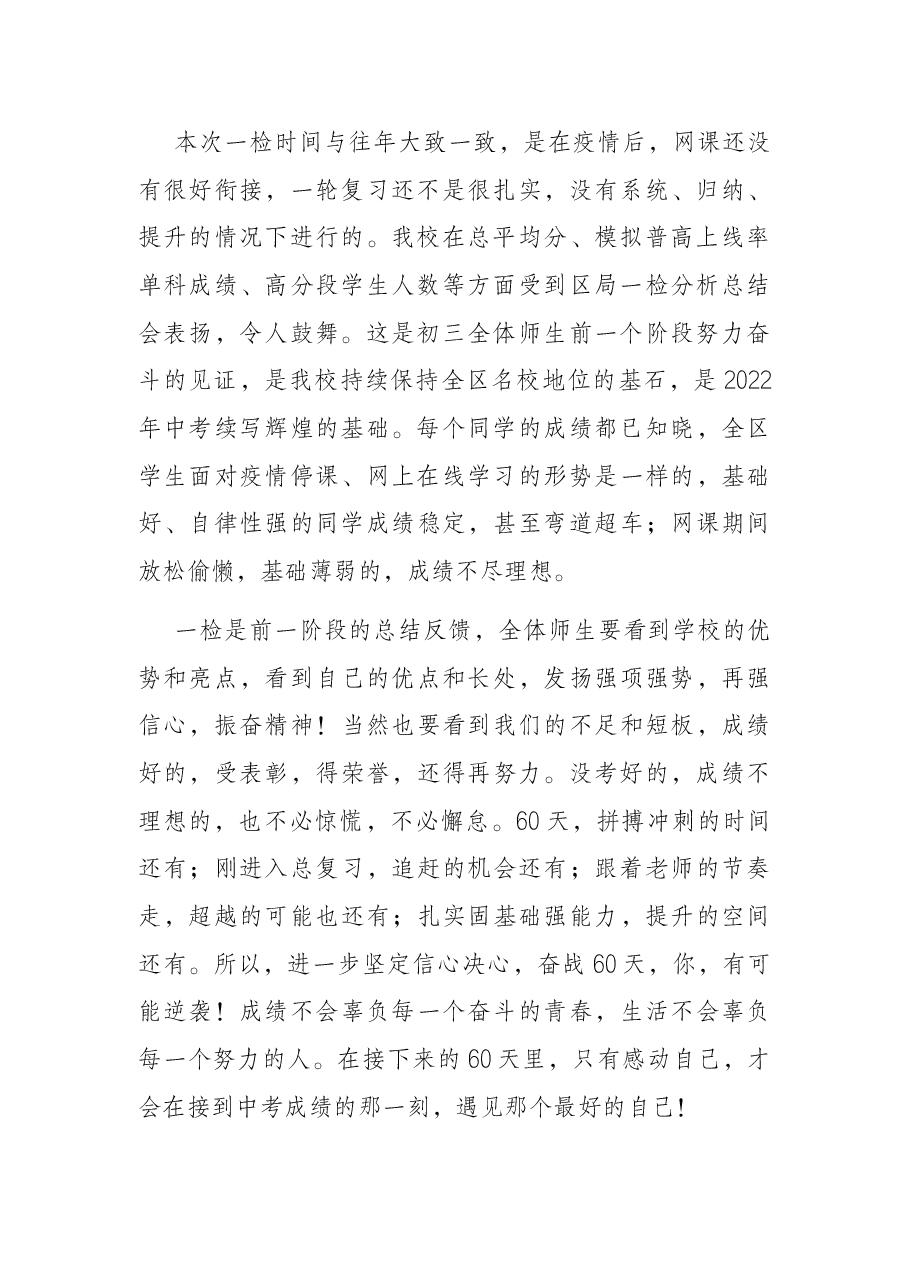 在2022届中考誓师大会上的讲话.docx,第2页预览