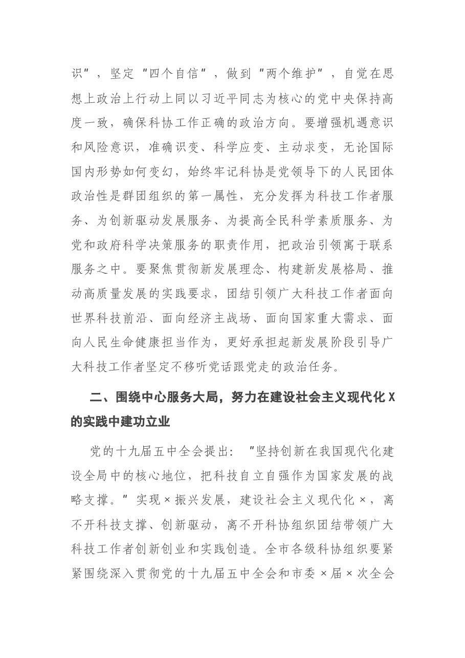 在市科协全会上的讲话.docx,第3页预览