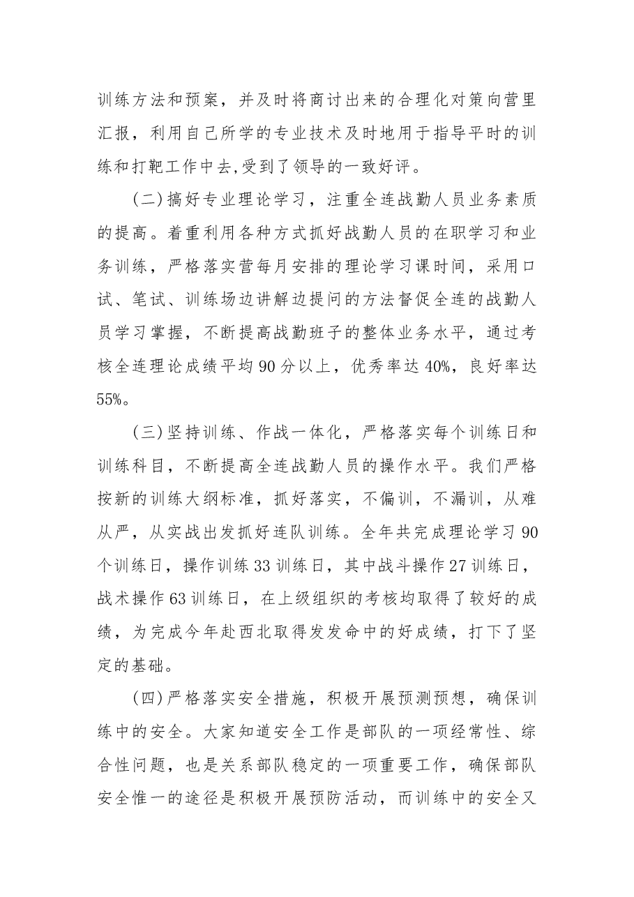 (3篇)述职报告.doc,第3页预览