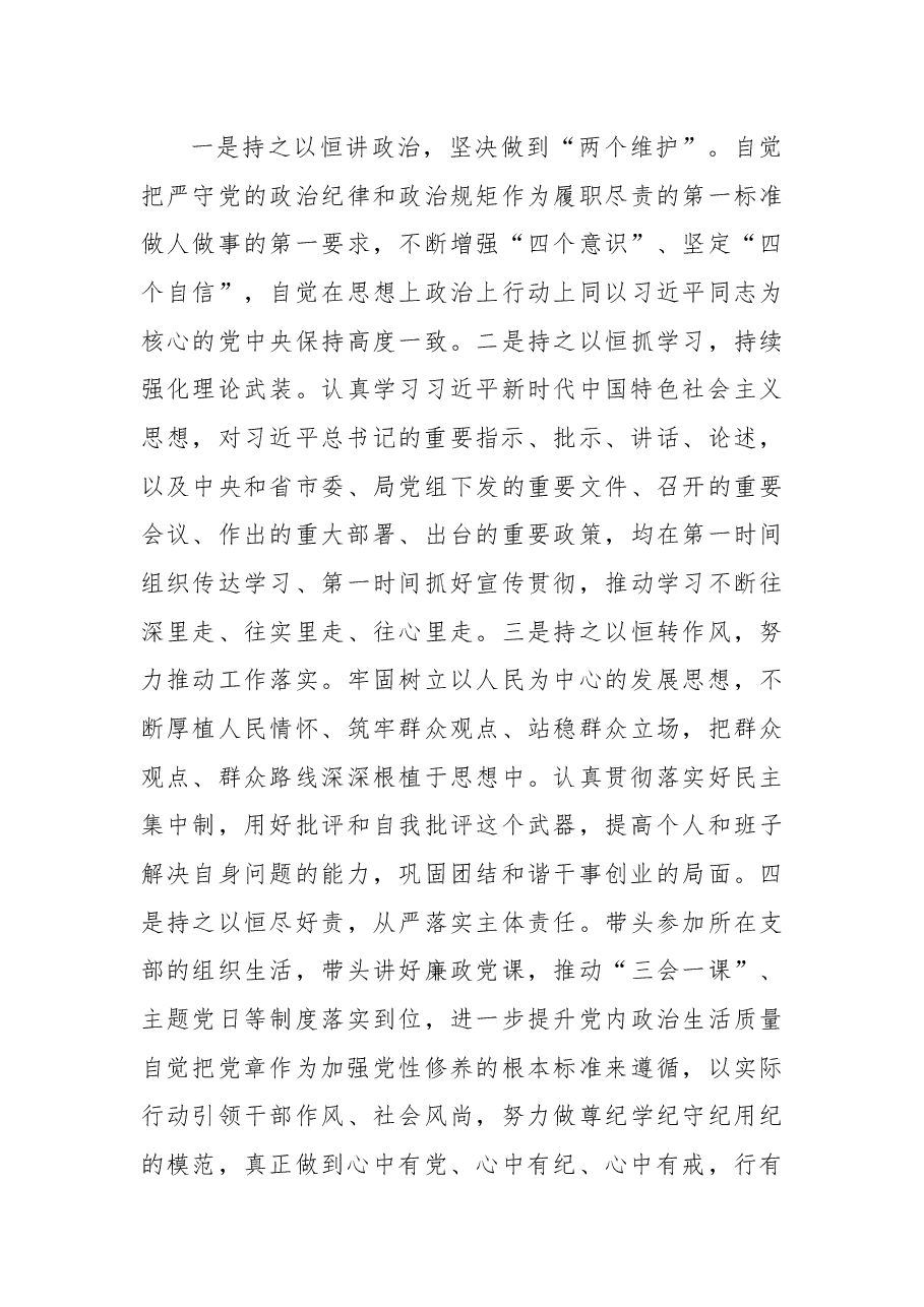 2022年度市直属单位负责人民主生活会对照检查材料.docx,第4页预览