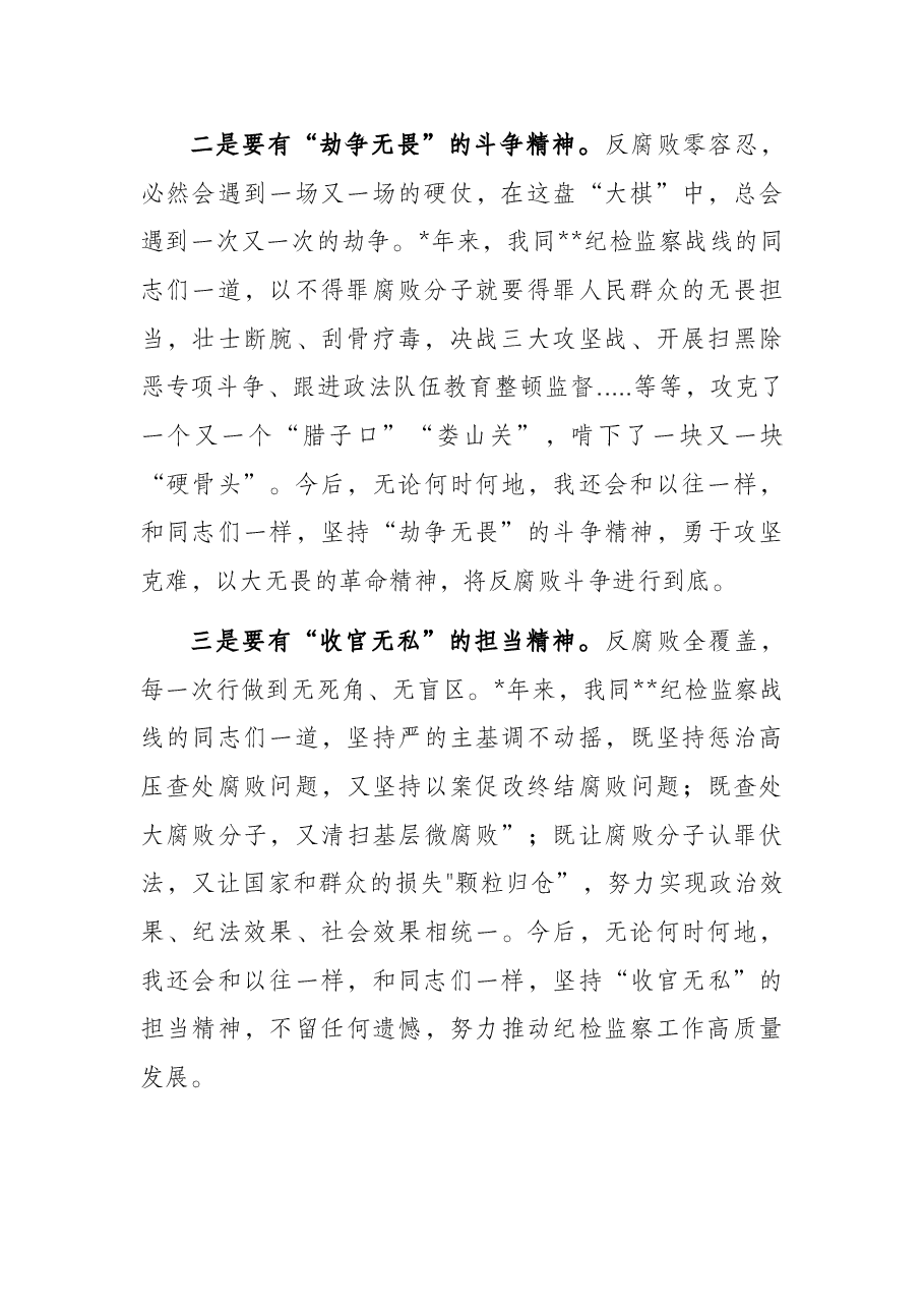 在离任纪委书记时的发言.docx,第2页预览