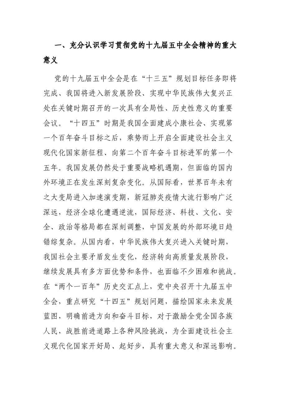 在X市学习宣传党的十九届五中全会精神理论骨干培训班上的讲话.docx,第3页预览