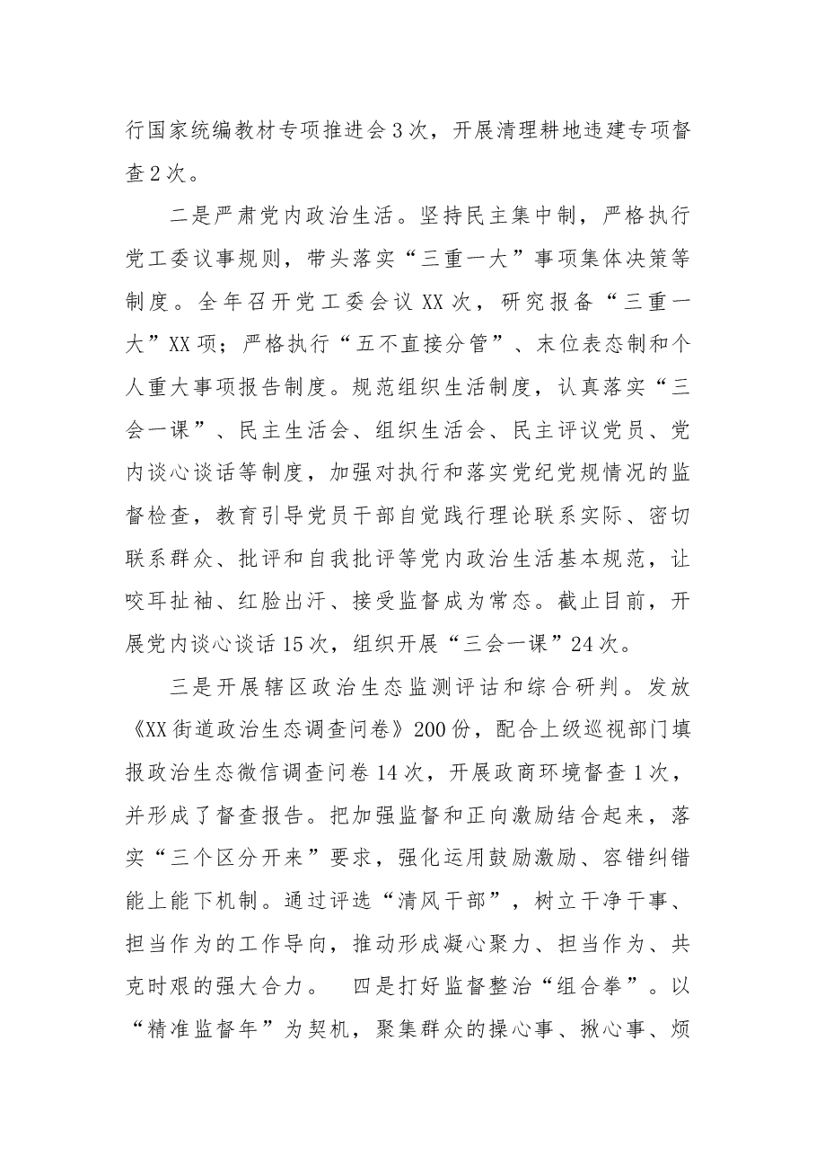 街道班子述廉报告.docx,第3页预览