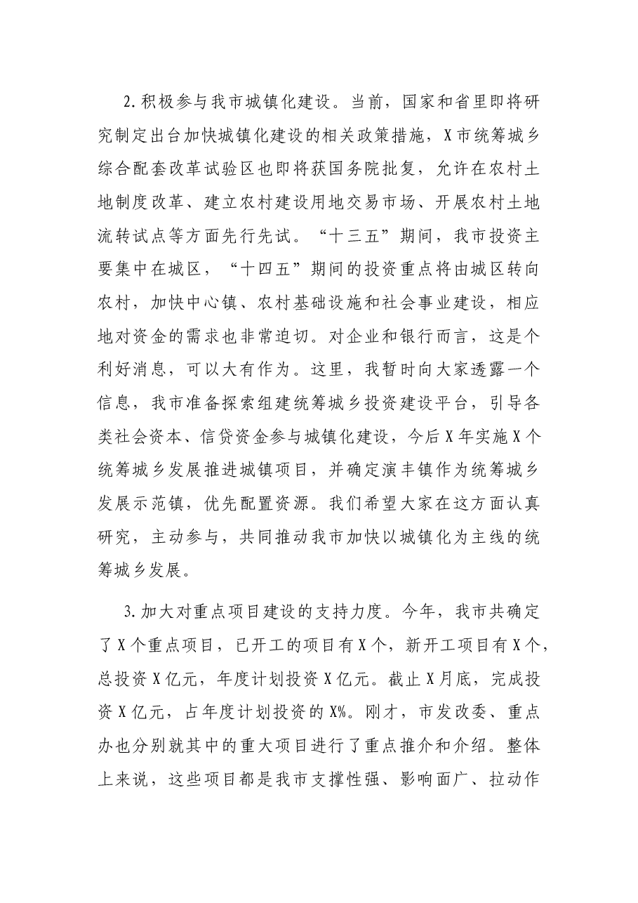 在2021年政银企座谈会上的讲话.docx，第4页预览