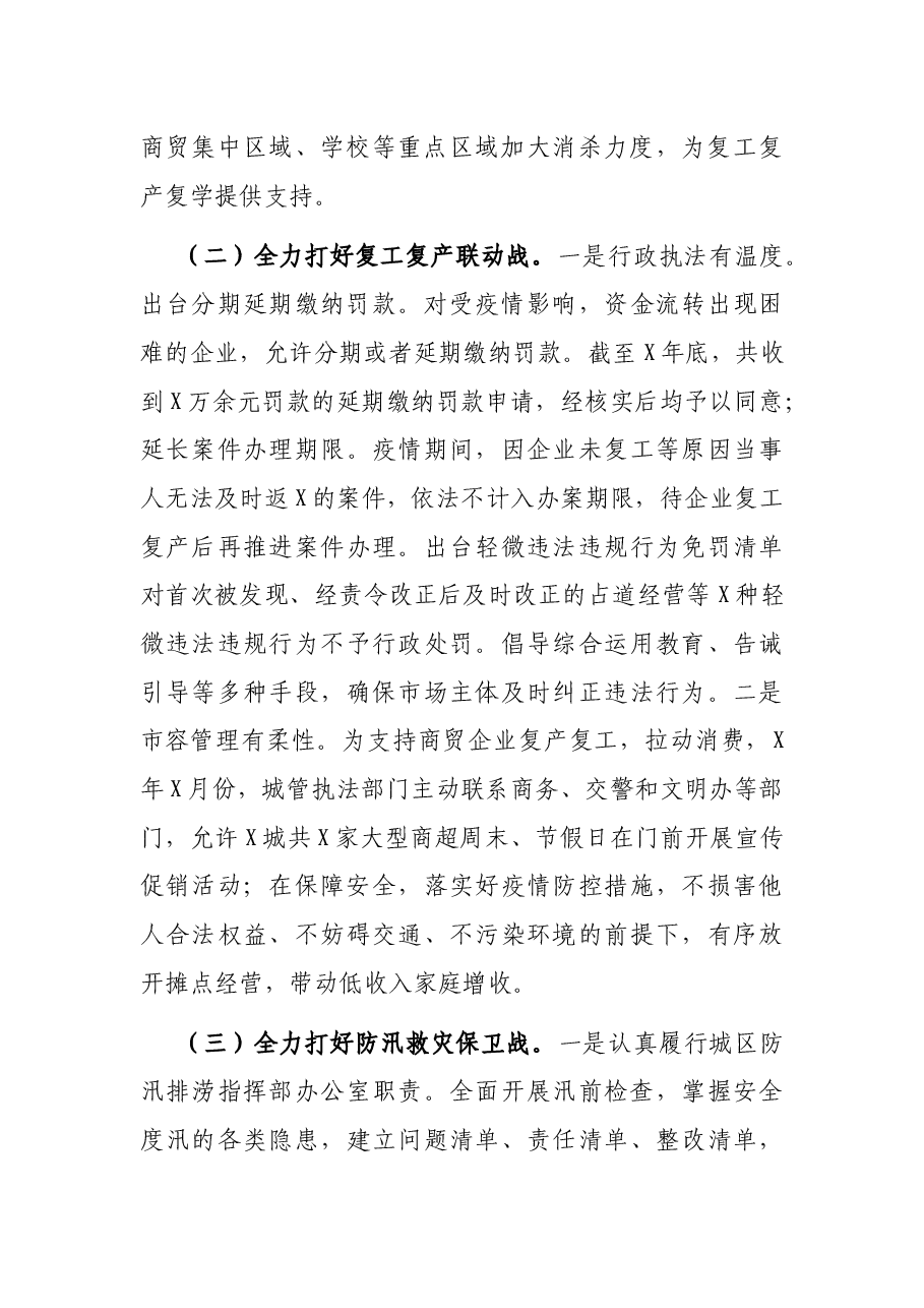 在全市城管执法工作会议上的讲话.docx,第2页预览