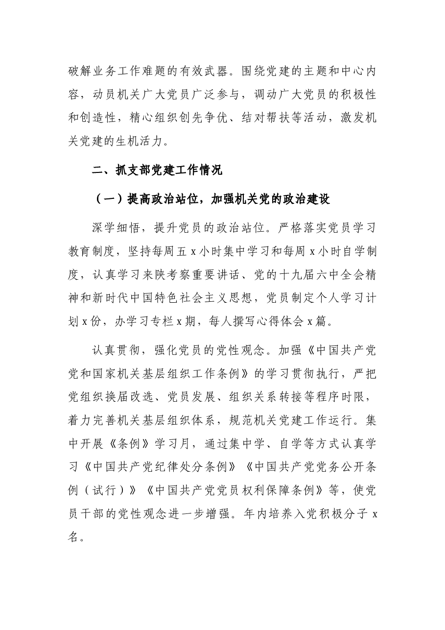 县教体局机关党支部书记2021年抓基层党建工作述职报告.docx,第2页预览