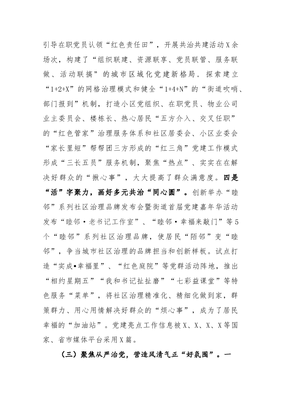 街道2020年抓基层党建述职报告.docx，第3页预览