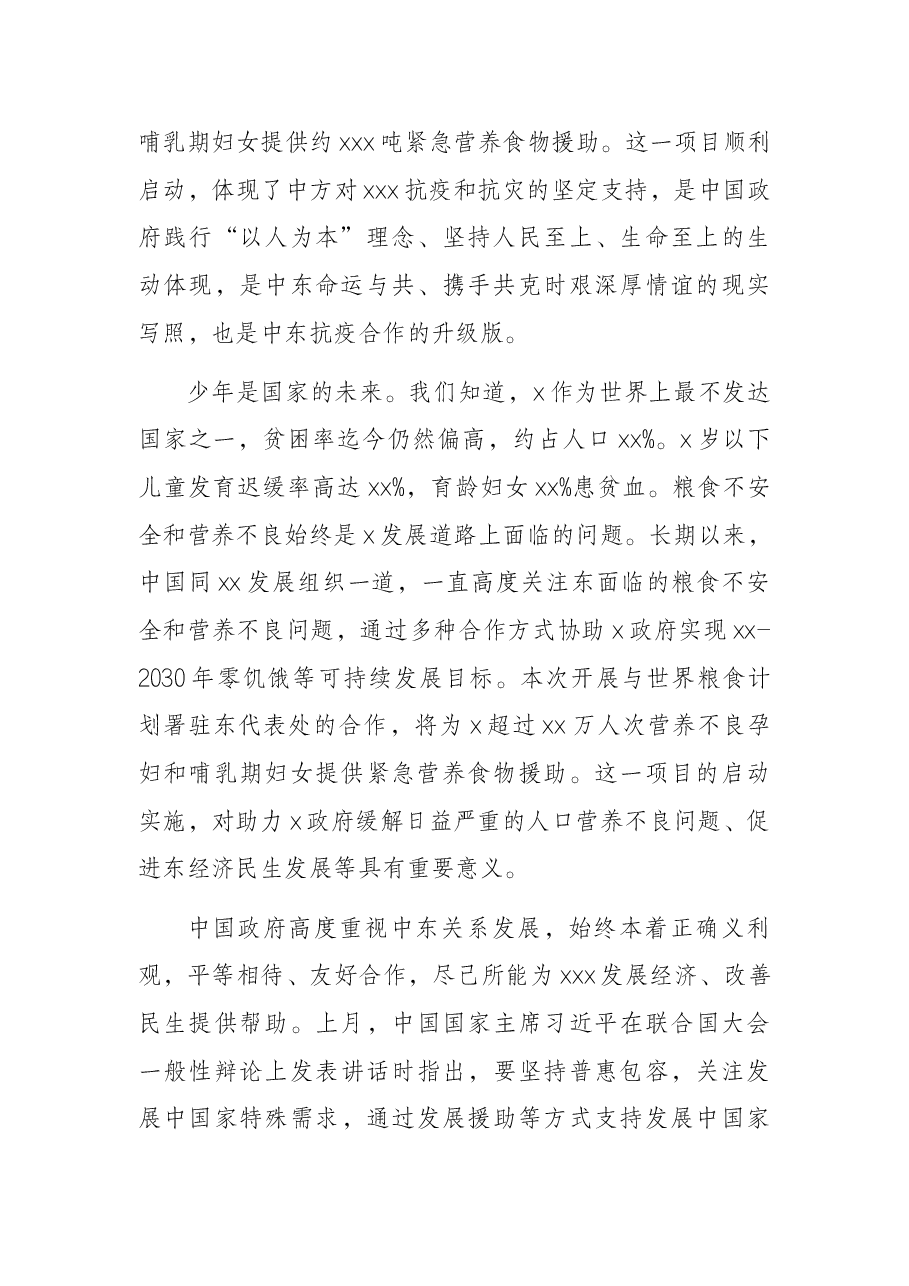 在X提供紧急营养食物援助项目启动仪式上的讲话.docx,第2页预览