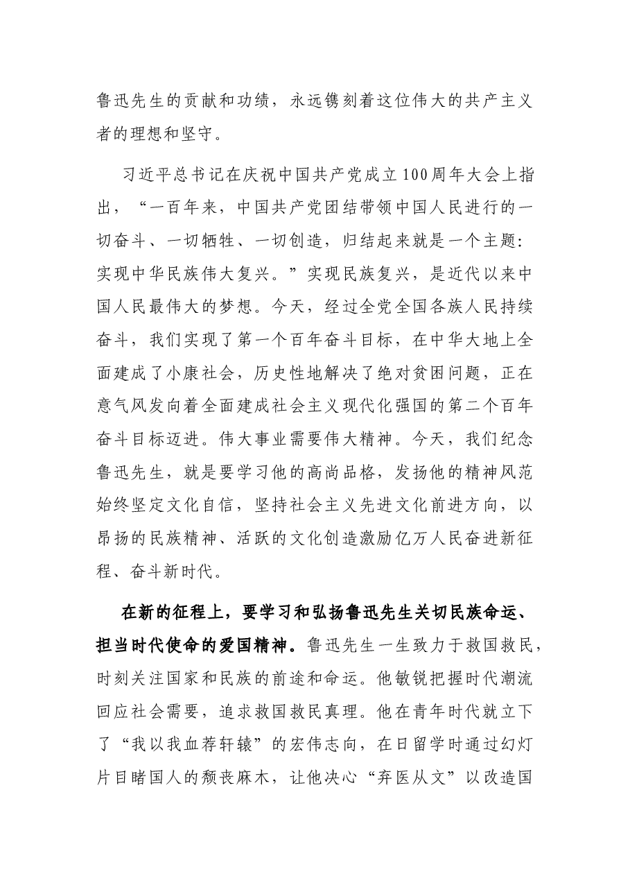 在纪念鲁迅诞辰140周年座谈会上的讲话.docx,第4页预览