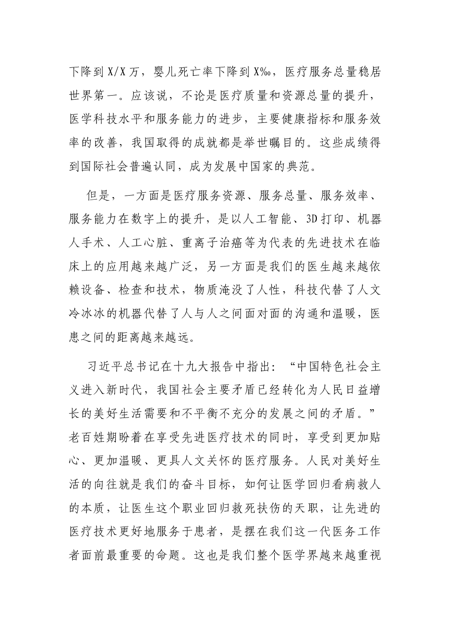 在首届健康人文论坛开幕式上的讲话.docx,第2页预览