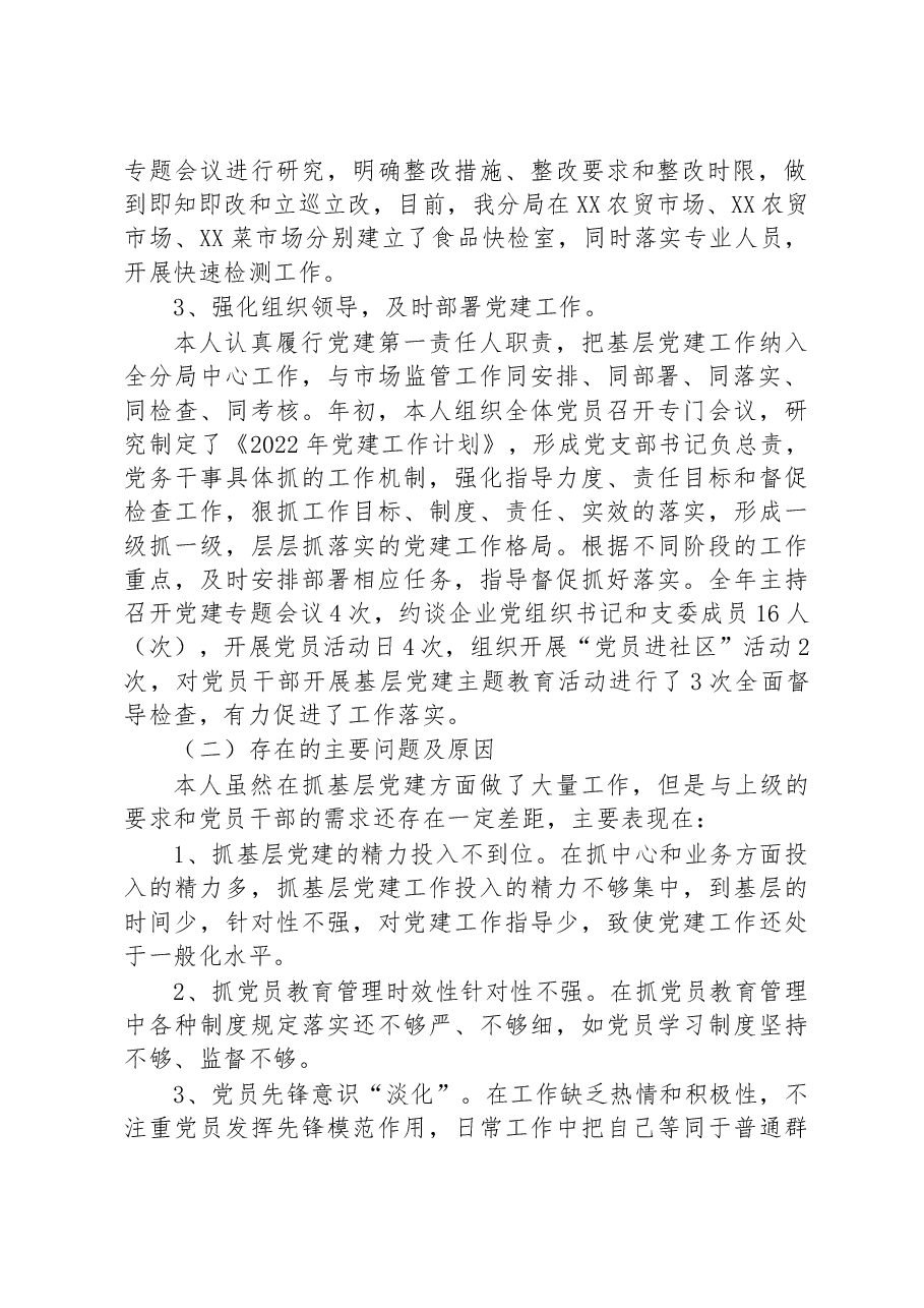 2022年市场监管局抓基层党建工作述职报告.docx，第2页预览