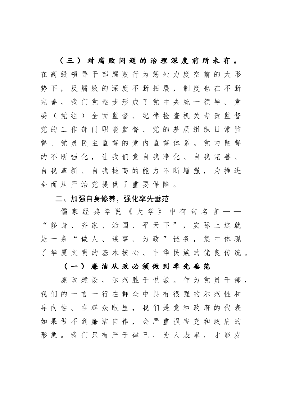 在全县科级干部廉政党课上的讲话.docx，第4页预览