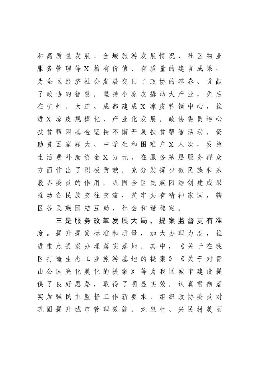 在区委政协工作会议上的讲话.docx,第3页预览