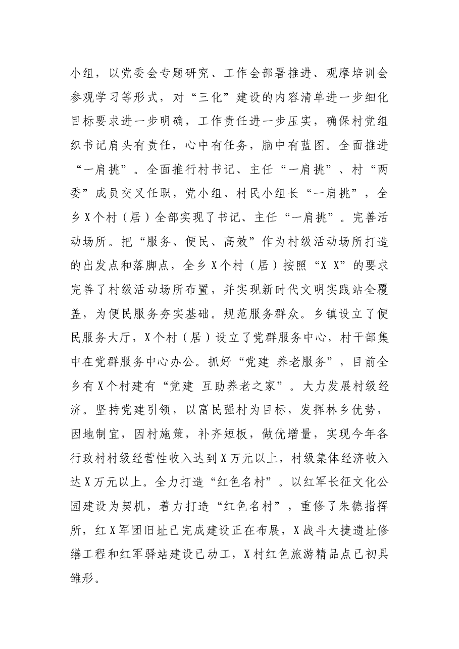 乡党委书记2021年度抓基层党建工作述职报告.docx，第3页预览