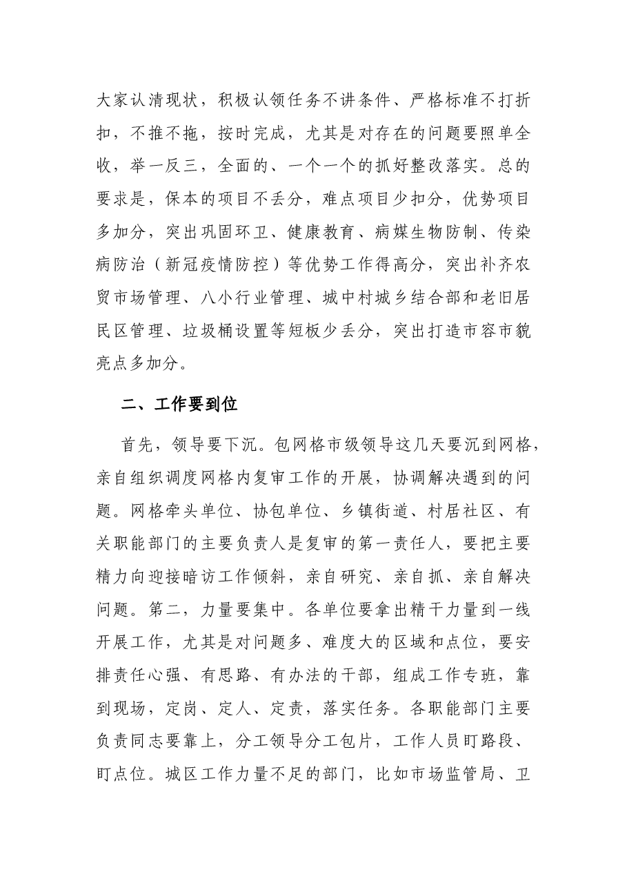 在X市迎接国家卫生城市复审工作会议上的讲话.docx,第2页预览
