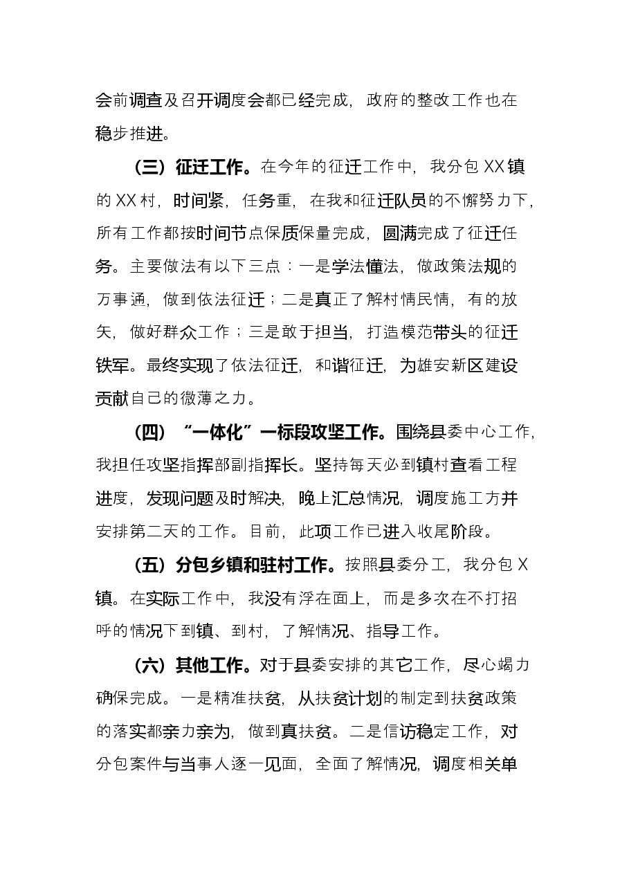 分管司法工作的副县长述学述职述廉述法报告.docx,第3页预览
